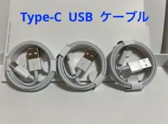 Type-C USB ケーブル 充電ケーブル 3本 1m 新品
