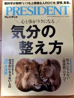PRESIDENT 2023年5月15日号