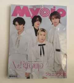 Myojo 2026年4月号 明星 Aぇ! group ジュニア大賞