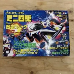 希少 当時物 ナムコ 1/48 スーパーゼビウス 3機合体セット - メルカリ