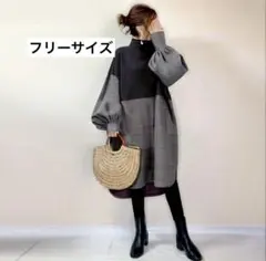 ワンピース　ハイネック　ゆったり　体型カバー　グレー、ブラック　バイカラー