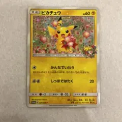 ピカチュウ：ポケモンセンター20周年記念キャンペーン PROMO SM-Pプロ…