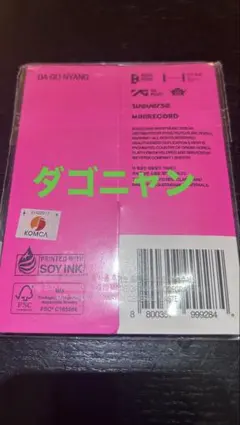 txt 7TH YEAR プルバトゥver ダゴニャン