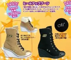 大幅値下げ中！スケッチャーズ×加藤ミリヤ　ヒールアップブーツ