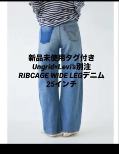 Ungrid×Levi’s別注 RIBCAGE WIDE LEGデニム25インチのサムネイル