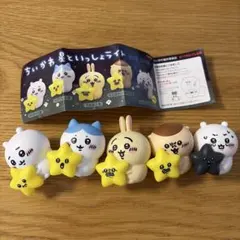 ちいかわ星といっしょライト全5種コンプリートセット　ガチャ