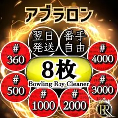 ★8 アブラロンパッド8枚 ★ (ご希望の番手を選べます) ⓿➒Ⓓ