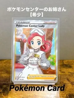 ポケモンセンターのお姉さん sr 【英語版】ポケモンカード ポケモンセンターのお姉さん SR 海外版 英語版 Pokemon Center Lady