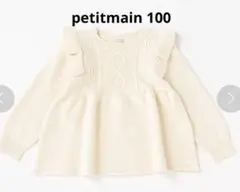 petitmain ニットペプラムチュニック　100