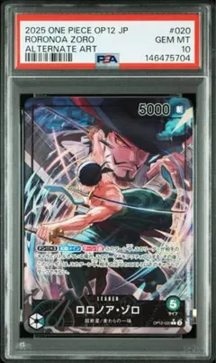 PSA10 ワンピースカードゲーム ゾロ OP12-020