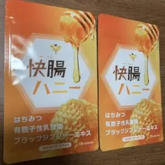 chiru様専用　快腸ハニー 15粒入 2袋セット サプリメント