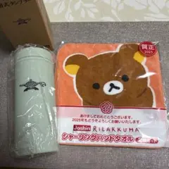 アラジンタンブラー　リラックマ ハンドタオル　セット