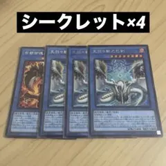 巳剣 ミツルギ 儀式体2種 シークレットレア 4枚セット