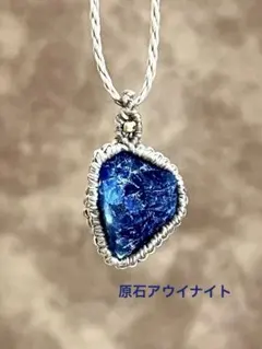 【蛍光】 アウイナイト （アウイン） 原石 鉱物 標本 蛍光』 アウイン アウイナイト 藍方石 原石 鉱物標本 天然石 230