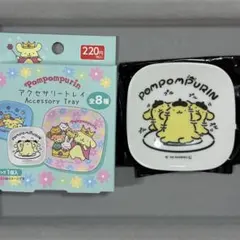 ポムポムプリン アクセサリートレイ