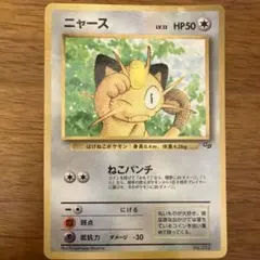 ニャース_「月刊コロコロコミック99年2月号」 おまけカード PROMO 第1