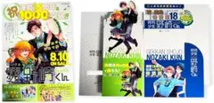 【非売品】月刊少女野崎くん　B3ポスター+POP　3点セット