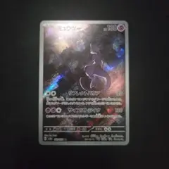 ミュウツー　ar