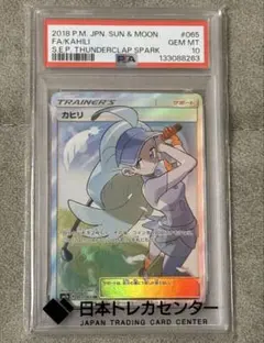 最安値【Buyee doorzo OK】 PSA10 カヒリ SR 最安値【Buyee doorzo OK】 PSA10 カヒリ SR - メルカリ