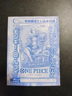 モンキー.D.ルフィ 週刊少年ジャンプ 付録　2023年8月7日 P-043