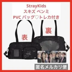 匿名メルカリ便　StrayKids スキズ ペンミPVC バッグトレカ付き 匿名メルカリ便 StrayKids スキズ ペンミPVC バッグトレカ付き - メルカリ