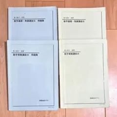 鉄緑会　中1 代数/幾何 4冊セット Amazon.co.jp: 鉄緑会 中1 後期 数学 テキスト 問題集 セット 代数