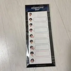 滝沢歌舞伎ZERO2021 ふせん