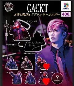 GACKT 8WORDS アクリルキーホルダー　④⑦　2個セット