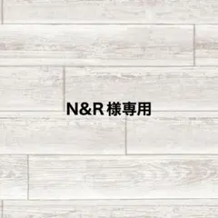 N&Rさま