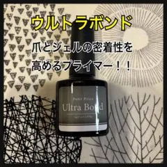 【再入荷】密着力抜群　ウルトラボンド　プライマー
