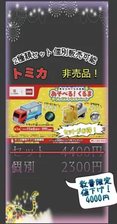 数量限定値下げ　かっぱ寿司トミカ　2種セット　ターレー＆光るイカトラック