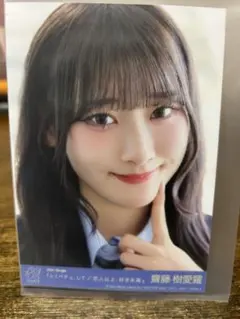 齋藤樹愛羅 とくベチュ、して/恋人以上、好き未満 封入特典typeC