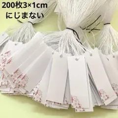 200枚　３×1cmミニタグ　桜　和柄　値札　下げ札　プライスカード