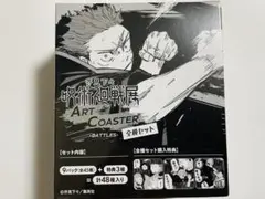 【新品未開封】呪術廻戦　呪術廻戦展　アートコースター BATTLES 全種セット