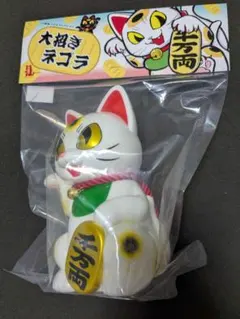 小夏屋 大招きネゴラ 黒 ソフビ フィギュア 招きネゴラ KONATSUYA