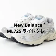 New Balance ニューバランス/ML725 ライトグレー25cm