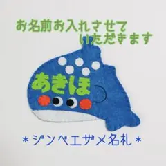 フェルト名札 お名前 ネームタグ 保育 看護 実習 手作り イルカ - メルカリ