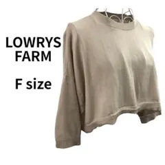 LOWRYS FARM ベージュ クロップドニット Fサイズ きれいめ