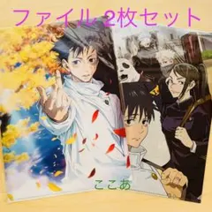 劇場版　呪術廻戦0  クリアファイル　2点セット　乙骨憂太　五条悟　狗巻棘