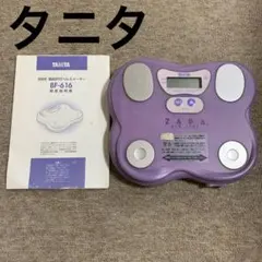2025年最新】レトロ TANITA 体重計の人気アイテム - メルカリ