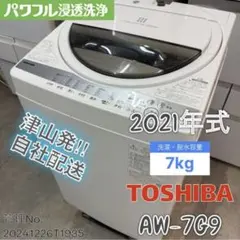自社配送設置無料 東芝 洗濯機 2022年 7kg 大容量 AW-7GME1 - メルカリ
