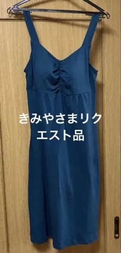 きみや様 リクエスト 2点 まとめ商品