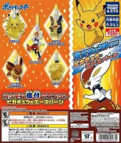 ポケモン根付マスコット　ピカチュウ/イーブイ/エースバーン/モルペコ