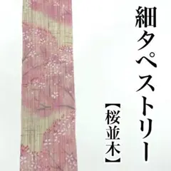 細タペストリー 京都洛柿庵 麻 ルシエールジャパン 暖簾 壁掛け - メルカリ
