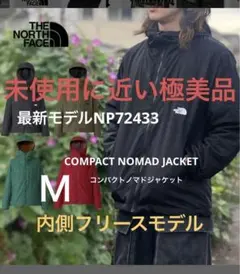 未使用に近い極美品‼️最新モデルNP72433ノースフェイスフリースモデルＭ