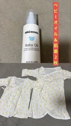 【未使用】ベビーオイル （80ml ）➕新生児用　肌着2枚セット　ミキハウス