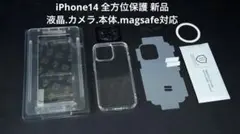 Apple iPhone 14 全方位 ケース & 液晶保護ガラス 背面フィルム