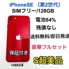 iPhoneSE2 128GB SIMフリー　レッド　本体