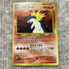 バクフーン ポケモンカード 旧裏 Lv.57 うずまきホロ