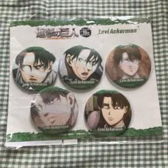 進撃の巨人 リヴァイ 缶バ5個セット